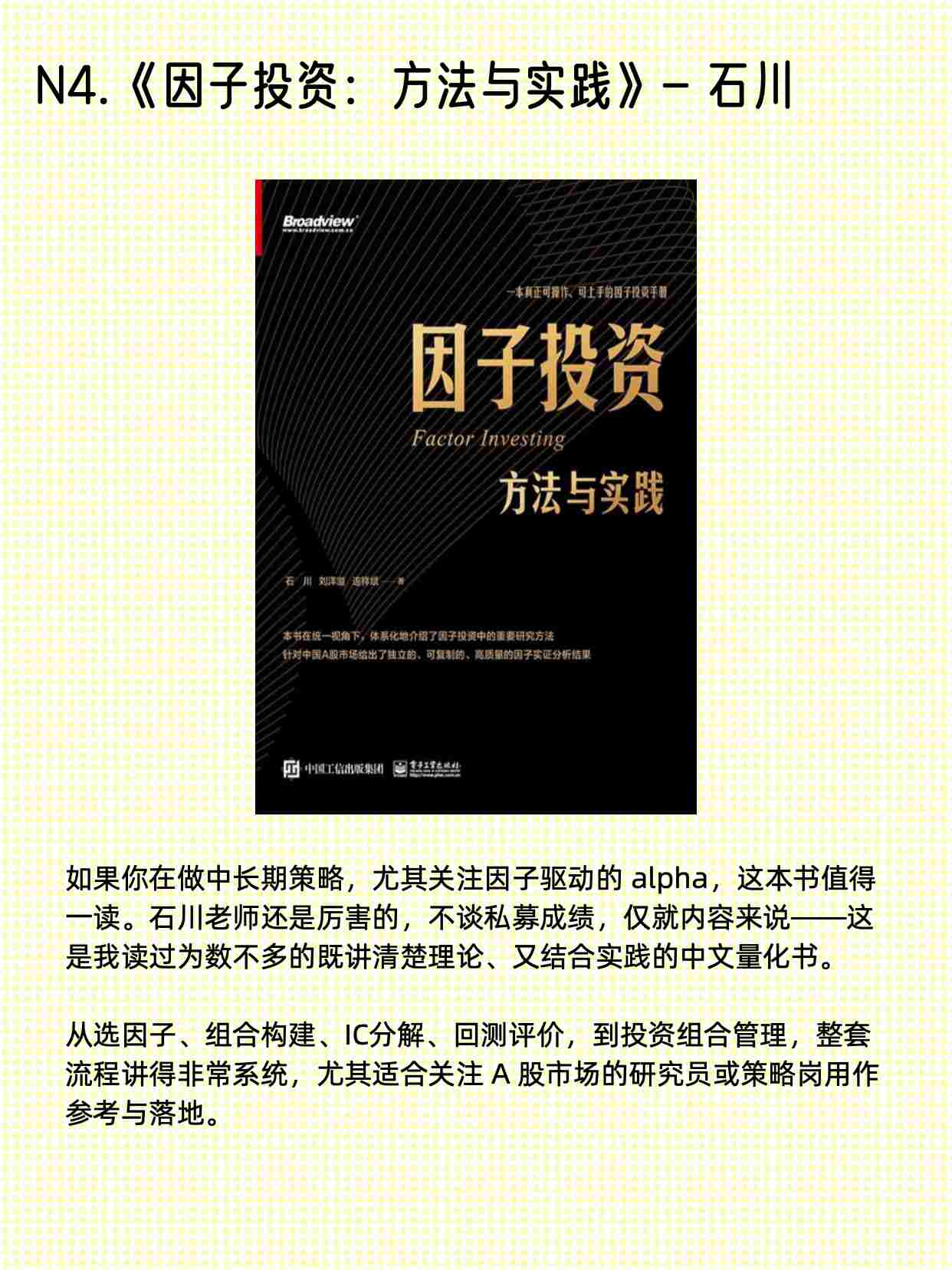 量化投资书籍